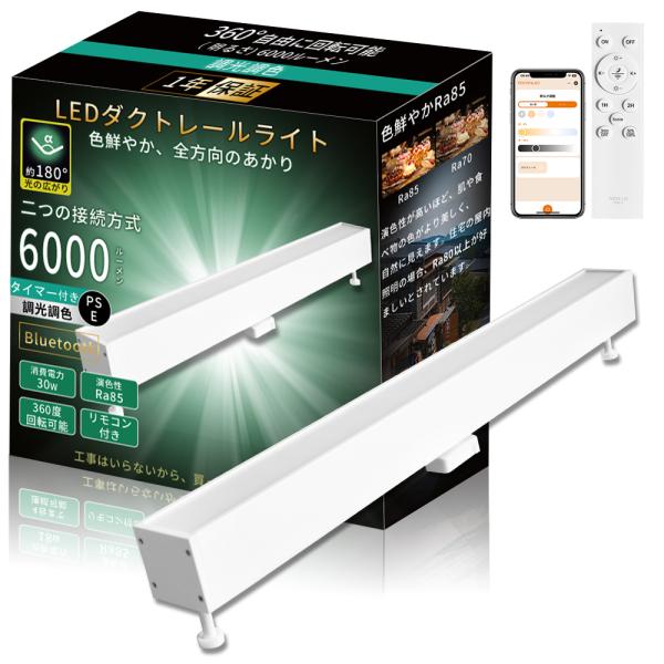 シーリングライト LED 調光 調色 リモコン付き 30W 高輝度6000LM