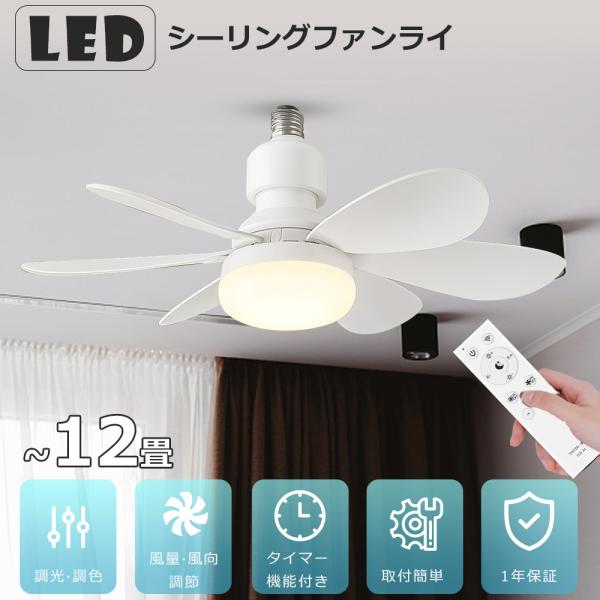 大好評☆ シーリングファン シーリングファンライト led 6畳 8畳[t56] hikariled_7-smart-a1-fan-cx