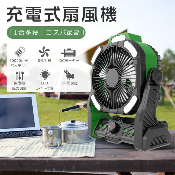 これは便利！多機能充電式扇風機 キャンプ スマホ充電可 ライト付 防災 これは便利！多機能充電式扇風機 キャンプ スマホ充電可 ライト