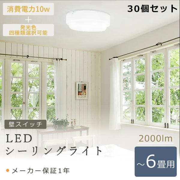 ホワイトシーリングライト 12帖用1個、6帖用2個セット hikariled_cjx-led-10w-fs-30set