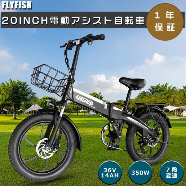 FLYFISH 電動アシスト自転車 20インチ 公道走行可 36V14Ahバッテリー