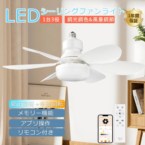 アプリ リモコン対応 シーリングファンライト 天井 照明 8畳 正逆回転 扇風機 hikariled_fan-a1-ly-2set