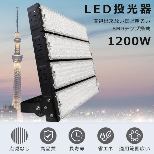 【未使用品】光明石温泉　現行価格　約220,000円 LED投光器 1200W 12000w相当 240000LM 超爆光 長寿命 省エネ