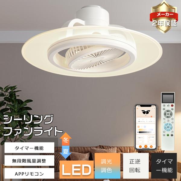 シーリングファンライト LED DCモーター 6畳 シーリングファン ファン