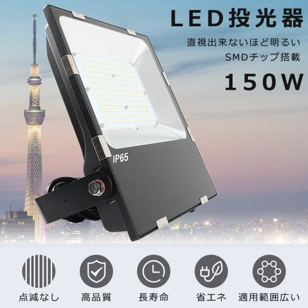 【150W・1台】投光器 led 屋外 防水 広角 led投光器 屋外用 明るい hikariled_led-tgq-150w-30000lm