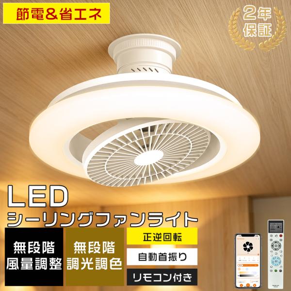 DCモーター】シーリングファンライト LED 14畳 調光調色 ファン付き