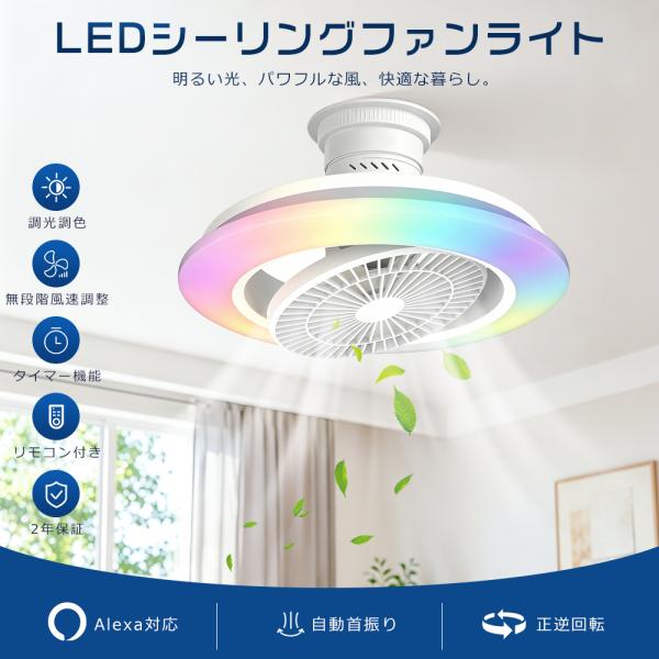 LEDシーリングライト シーリングファンライト 10〜14畳 ファン付き