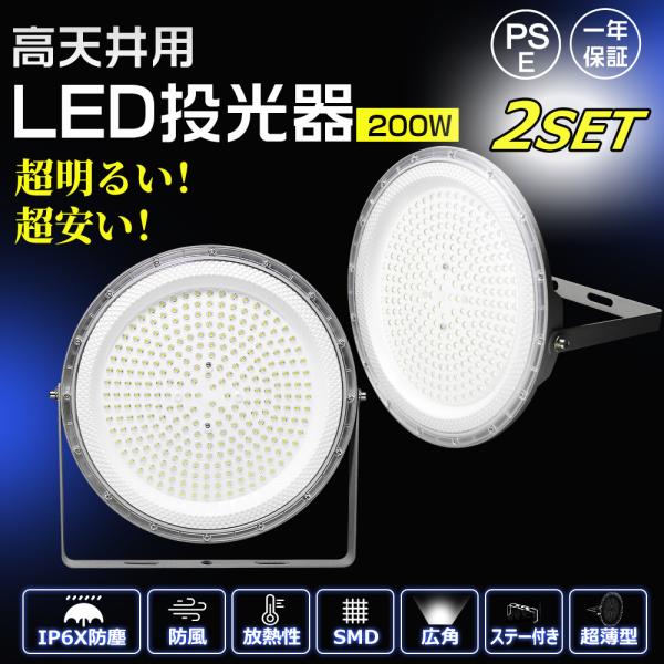 2台セット】LED投光器 作業灯 200W 超高輝 40000LM 超薄型 高天井用LED