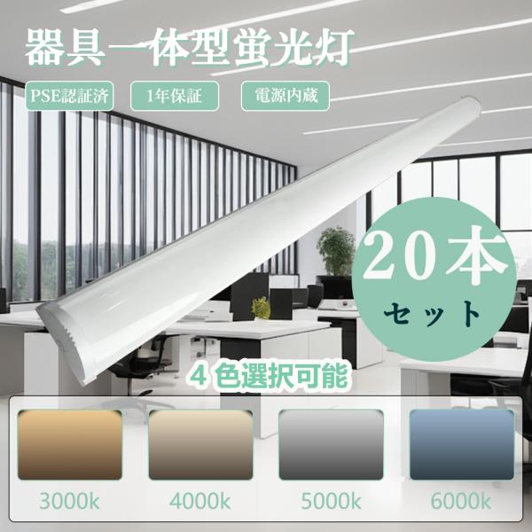20本セット】ledベースライト 40w型2灯相当 50W 10000LM led 蛍光灯