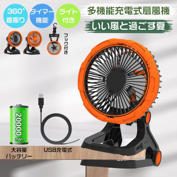 卓上扇風機 　卓上・吊り下げ・LEDライト　キャンプ　アウトドア chiakistore_xr-df182