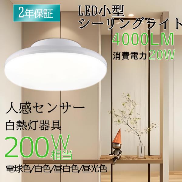 6個セット シーリングライトLED 4畳 6畳 8畳 2025 人感センサーライト