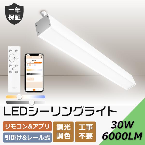 【新品未使用】LEDシーリングライト 8畳 省エネ 節電 おしゃれ 長方形 hikariled_lyl-smartline-30w-1
