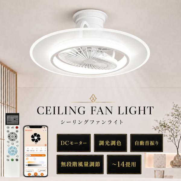シーリングファンライト 8畳 10畳 リモコン付き LED 首振り シーリングファン 自動首振り シーリングファンライト LED 8畳 10畳