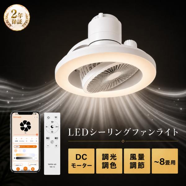 シーリングファンライト led 天井照明 6〜8畳 調光調色