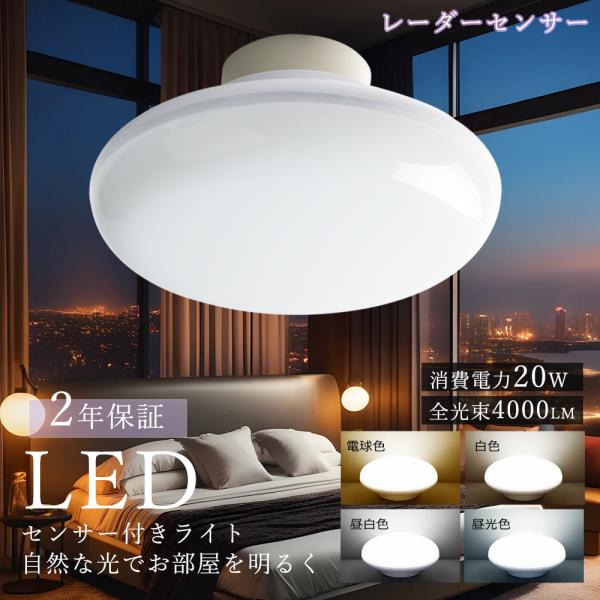 hikariled_sensorlight-20w-ly-4set