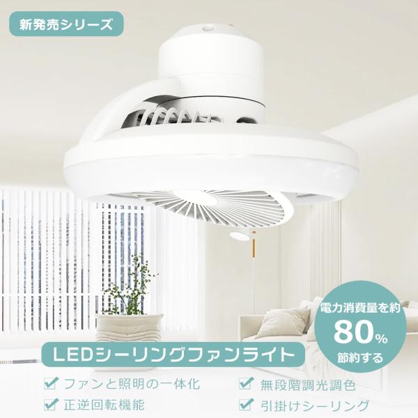 ファン付きシーリングライト 6畳 4畳 E26口金 引掛けシーリング 調色
