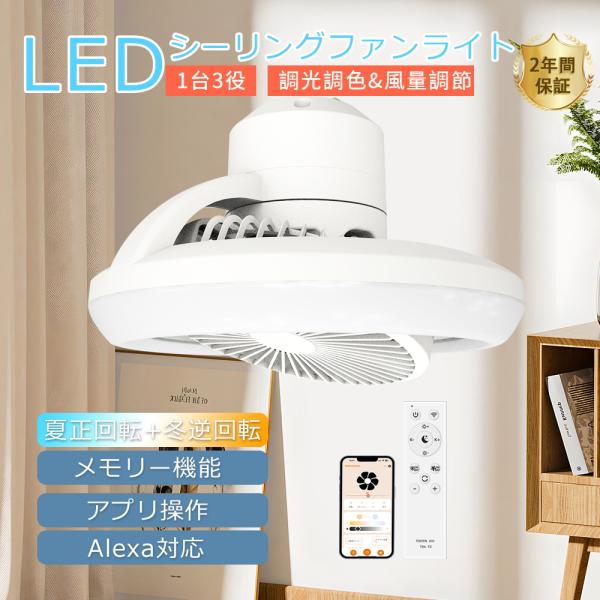 2台セット】 シーリングライト ファン付き 6畳 8畳 LED 調光調色 風量