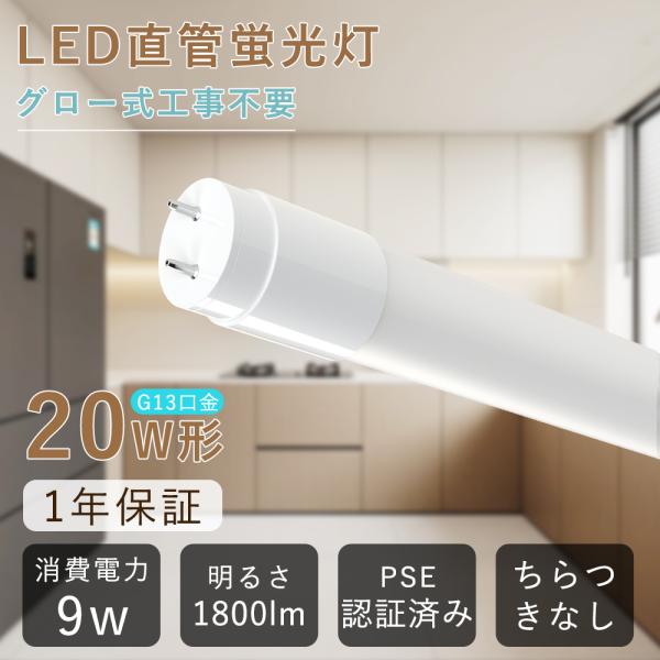 8本セット】 LED蛍光灯 20W形 直管型 58cm 電球色 白色 昼白色 昼光色