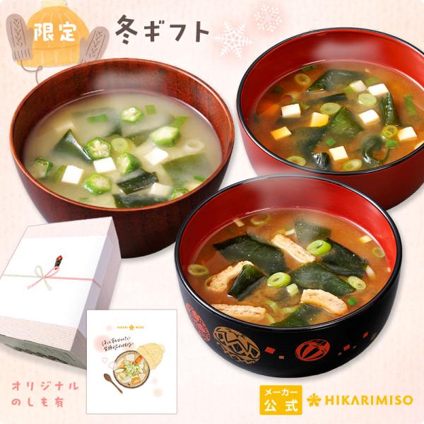 他サイト： お歳暮 冬ギフト 2025 産地のみそ汁めぐり60食 送料無料 味噌汁 ギフト ひかり味噌 ラッピング のし お年賀 寒中見舞 常温 法人の商品画像