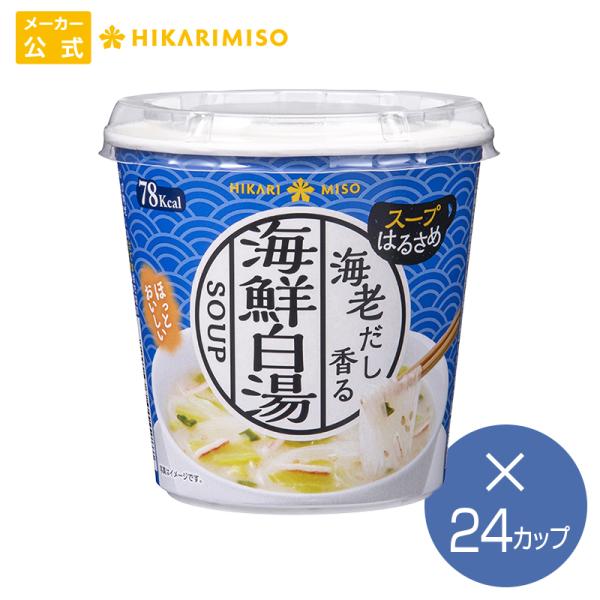 カップ スープ 春雨 まとめ買い インスタント 即席 ヌードル はるさめ 食品 ひかり味噌 海鮮白湯 24カップ  :0814-24p:ひかり味噌!店 通販 