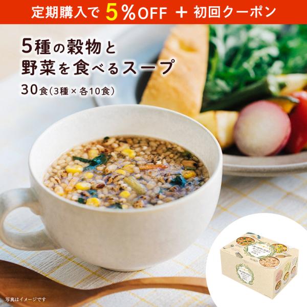 玄米、きび、アマランサス、キヌア、小麦の5種の穀物を、野菜と一緒に食べるスープ。ミネストローネ、フレンチオニオン、チキンブロスの3種の味。＼おすすめアレンジ／・オートミールを入れて食べ応えUP！・お湯の代わりに温めた牛乳やトマトジュースを入...