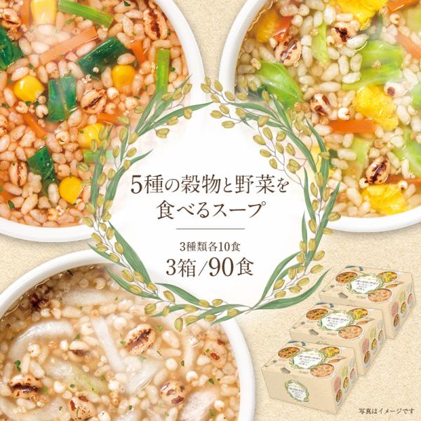 ＼7/19は日曜感謝デーP10倍／ 5種の穀物と野菜を食べるスープ30食 (×3箱) 送料無料 野菜スープ インスタント オニオンスープ ミネストローネ ひかり味噌 爆買