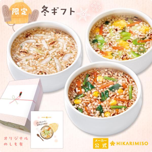 温かいスープの冬ギフトで一年の感謝の気持ちを伝えませんか？のし ラッピング対応 配送日時指定 承ります。常温保管可 便利な個包装タイプ。法人利用にもおすすめです。■5種の穀物と野菜を食べるスープ30食玄米、きび、アマランサス、キヌア、小麦の...