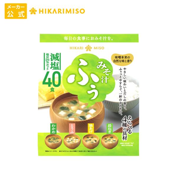 徳用サイズの減塩タイプの即席味噌汁。信州味噌の糀由来の甘みと豆味噌?独特の渋みをほどよく調和させました。油あげ、とうふ、長ねぎ、わかめの4種類の具材が入ったアソートタイプ。PayPay ポイント利用 にもおすすめです。