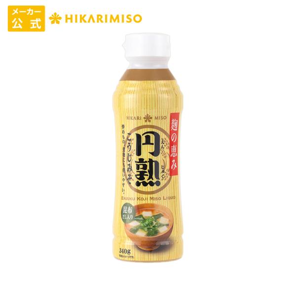 より注ぎやすく！パッケージをリニューアルしました。ロングセラー商品『円熟こうじみそ』を使用した、溶けやすく便利な液状のだし入り味噌。お湯を注ぐだけでさっと溶け、味噌汁も簡単に出来上がります。どんな料理にも合わせやすい、昆布だしの上品な味わい...