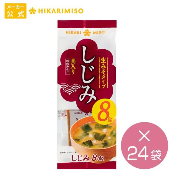 21年最新入荷 インスタントスープ しじみ 味噌汁 マルコメ 生みそ汁 100食 インスタント 常温商品