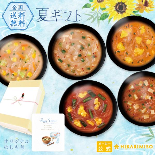 夏ギフト お中元 2026 辛旨バラエティ8種のスープ春雨40食 春雨スープ スープ春雨 ヌードル 贈り物 御中元 暑中 残暑 見舞い ひかり味噌 爆買