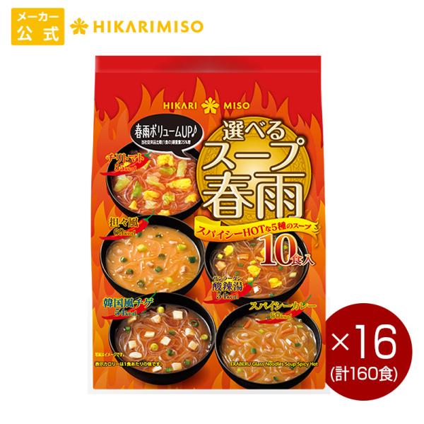 スープはるさめ　スープデリ　辛ラーメン　10箱まとめ売り⑬ 楽天市場】辛旨バラエティ8種のスープ春雨40食 (×1箱)通販限定
