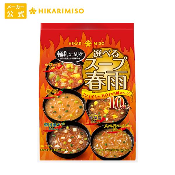 ー辛さがうれしい５種類のスープー【スパイシーカレー】スパイシーな香味と隠し味のチーズが決め手の、濃厚な味わいのカレースープ【酸辣湯】あさりとチキンのうま味の中に唐辛子の辛味を効かせた、さわやかな酸味の酸辣湯スープ【担々風】唐辛子の辛味に、香...