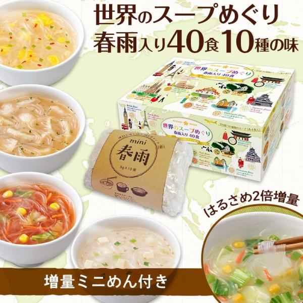 春雨増量セット 世界のスープめぐり春雨入り10種40食 ミニ春雨40個 通販限定 インスタント 食品 はるさめ 詰め合わせ1ひかり味噌 ひかり味噌公式 Paypayモール店 通販 Paypayモール