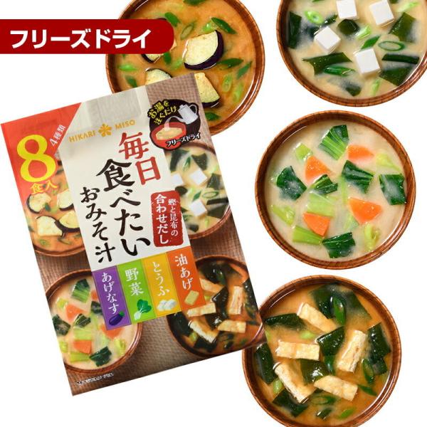 フリーズドライ味噌汁 まとめ買い64食 毎日食べたいおみそ汁8食x8袋 あげなす 野菜 とうふ 油揚げ みそ汁 インスタント味噌汁 即席 非常食 即席 味噌汁 業務用 ひかり味噌paypayモール店 通販 Paypayモール