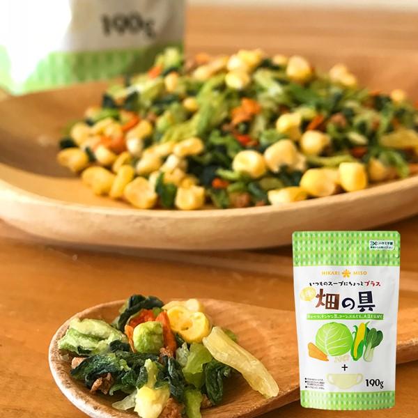 「畑の具」は、畑で採れる5種類の野菜がミックスされた乾燥具材のパックです。5種類の畑の具：チンゲン菜、キャベツ、にんじん、とうもろこし、大豆たんぱく使い方は簡単便利。即席スープやラーメン、おみそ汁の他、ご家庭での調理にプラスすることで、具材...
