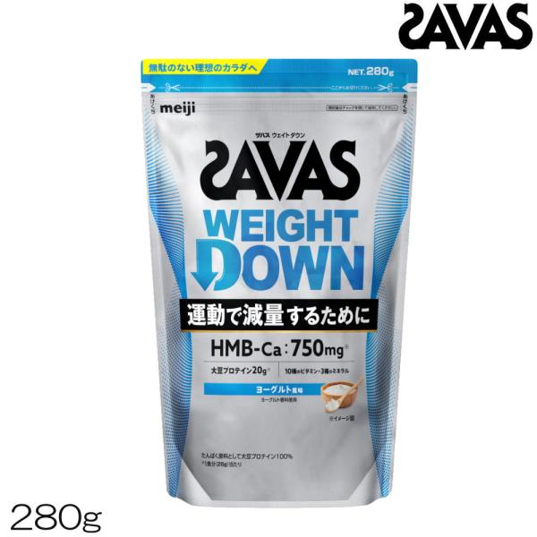 明治 SAVAS ザバス プロ ウェイトダウン WEIGHT DOWN ヨーグルト風味 280g 約10食分 ソイプロテイン 35076MJ