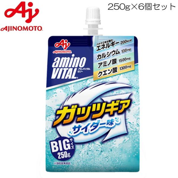 他サイト： アミノバイタル ゼリードリンク ガッツギア サイダー味 250g×6個 AM81395-N 96274の商品画像