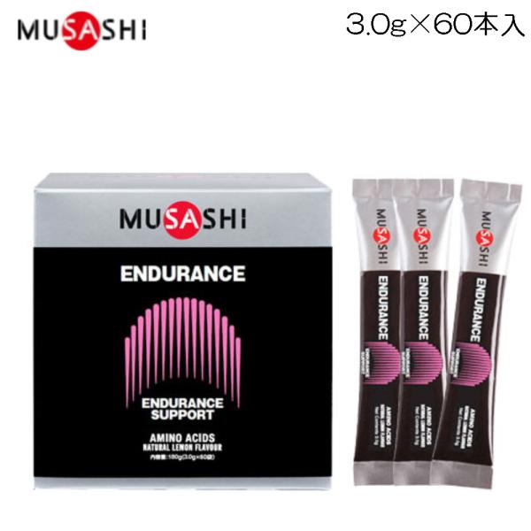 ムサシ MUSASHI エンデュランス 1箱3.0g×60本入 ENDURANCE SUPPORT エンデュランスサポート END60