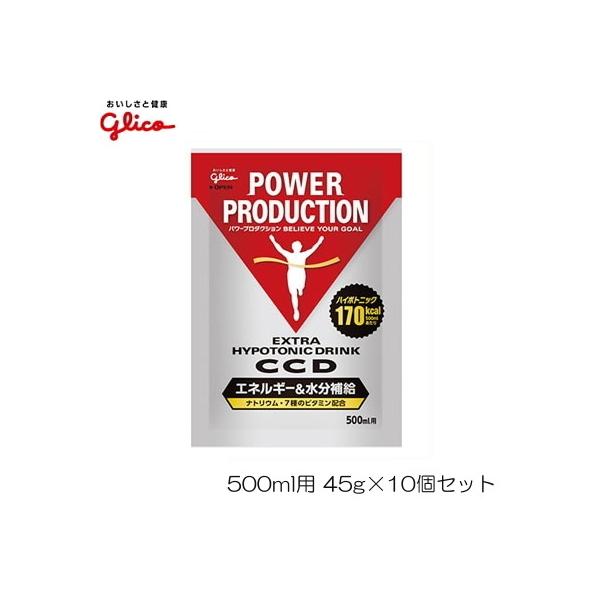 他サイト： [45g×10個セット]glico グリコ エキストラ ハイポトニックドリンク ＣＣＤ 小袋45g×10個セット G17233EFPの商品画像