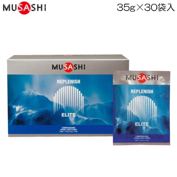 ムサシ MUSASHI REPLENISH リプレニッシュ 35g×30袋入 ELITE エリート 12000 M-REP30