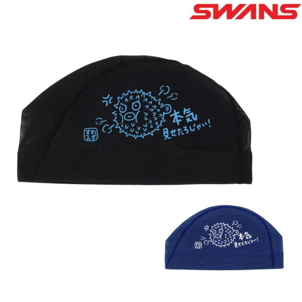 SWANS スワンズ 水泳 限定メッシュキャップ ハリセンボン スイムキャップ 水泳帽 水泳小物 SA-6HARI25F