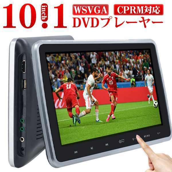 マイクラc C K12 ヘッドレストモニター 10 1インチ Dvdプレーヤー 車載 Wsvga高画質 Hdmi入力 Led液晶 スピーカー内蔵 1年保証 10d1vd W 1365 光トレーディング 通販 Yahoo ショッピング