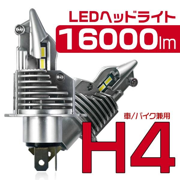 サンバー トラック S2 1 H4ヘッドライト LED Hi/Lo 切り替え 16000lm 6500K ホワイト 車 車検対応 白 ヘッドライト 2年保証