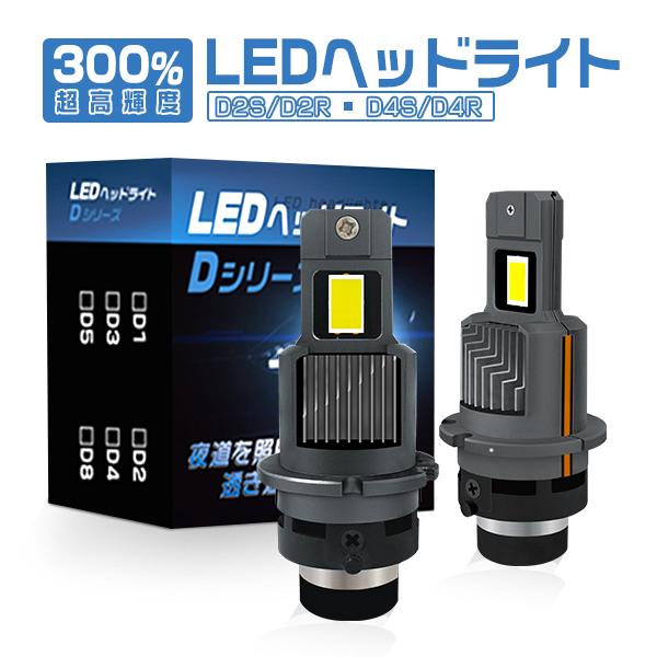 ソリオ マイナー前 MA15S LEDヘッドライト D2S 18800LM 9V~36V 車検対応 HIDより明るい 配線レス 6000K 2個セット 2年保証