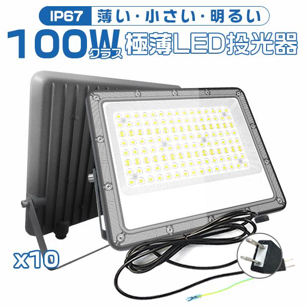 ●CBDシリーズ LED投光器 コンパクトサイズ 高輝度ledチップ アース付きプラグ 高効率 省エネ●チップ：超絶高輝度LED型 　防塵防水仕様：IP67 　対応性：AC 85-265V   発光色：昼光色(6500K)  放熱設計：アル...