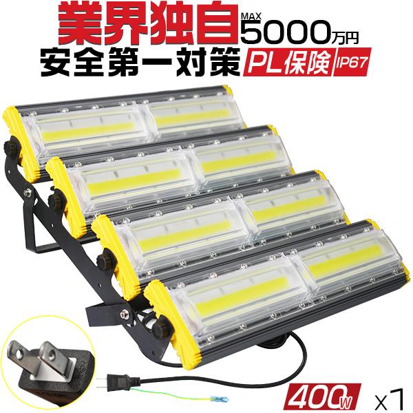 業界独自安全第一対策 LED投光器 400W 屋外用 防水 6400w相当 63200LM led作業灯 防犯 3mコード付 15%UP 360°照射角度 PSE PL 昼光色 EMC対応 1年保証 1個HW-N :hwn1t:光トレーディング - 通販 - Yahoo!ショッピング 業界独自安全第一対策 LED投光器 400W 屋外用 防水 6400w相当 63200LM led作業灯 防犯 3mコード付 15%UP 360°照射角度 PSE PL 昼光色 EMC対応 1年保証 1個HW-N :hwn1t:光トレーディング - 通販 - Yahoo!ショッピング