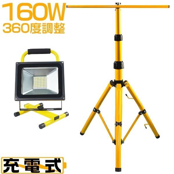 作業用品 led投光器 スタンド付きの人気商品・通販・価格比較 - 価格.com