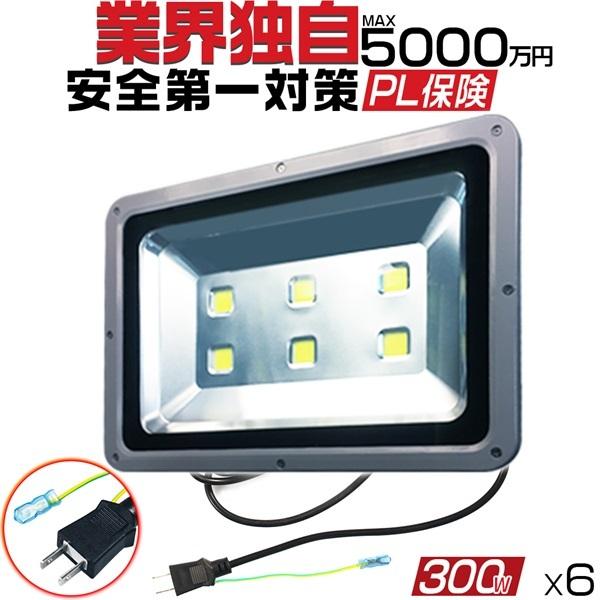 業界独自安全第一対策 Led投光器 300w 3000w相当 lm 他店とわけが違う Emc対応 Emc対応 3mコード 人気 アース付きプラグ ワークライト Led作業灯 Pse適合 Pl 1年保証 6個mp Led300w6g 光トレーディング