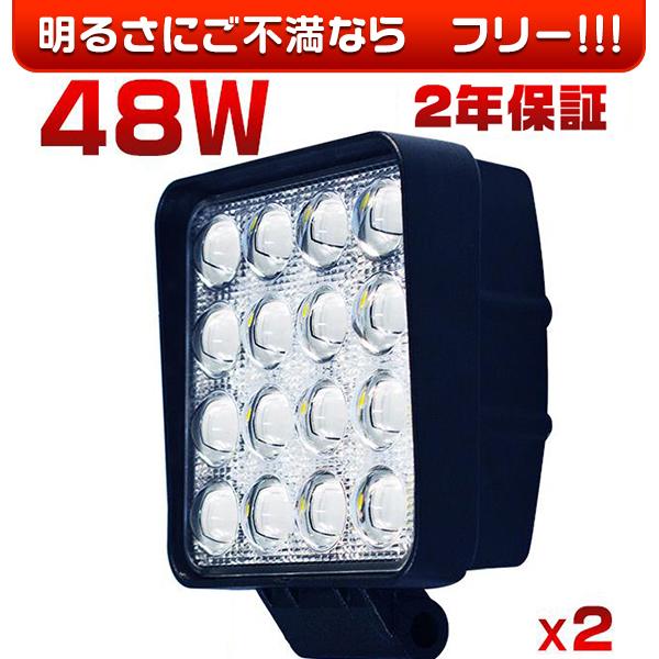 偽物にご注意 led作業灯 ワークライト 48W 30％UP 6000lm PMMAレンズ